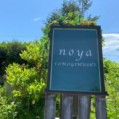 よもぎ蒸し Noya Lana Twitter よもぎ蒸し Noya Lana Twitter