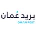خدمة العملاء | بريد عمان (@omanpost_help) Twitter profile photo خدمة العملاء | بريد عمان (@omanpost_help) Twitter profile photo
