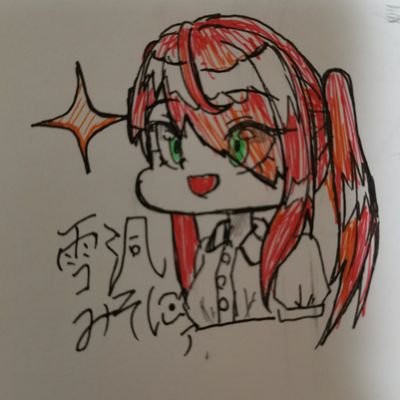 限りなくフォロバ100%。タメ口で話しかけられるとタメ口でお返しします！本性丸出しの雑多垢。/ 左手チャレンジ不定期更新中 #左手のみそにあ / 本垢→ @Miso39Bonbori