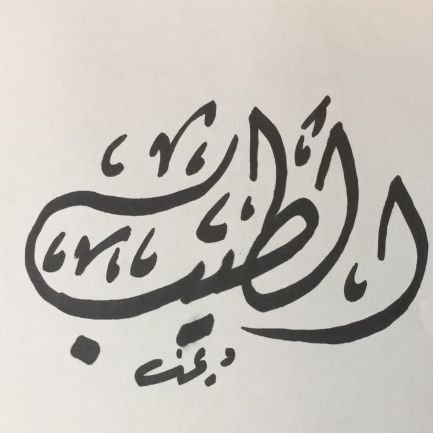 الطيب Profile