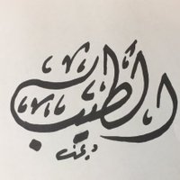 الطيب (@second_to_) 's Twitter Profile