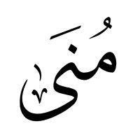 منى العامر (@mo0ona12) 's Twitter Profile Photo منى العامر (@mo0ona12) 's Twitter Profile Photo