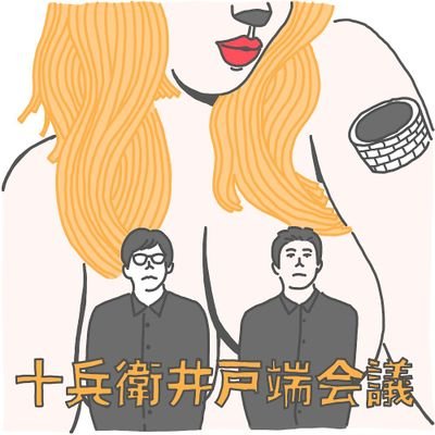 神戸サラリーマン男と埼玉サラリーマン雑巾しぼりが Radiotalkで喋っております。
ムード溢るる人間ドキュメンタリーです。
こんな僕らでも生きてます。

 standFMもやってます。→
https://t.co/3J4m9DZsrH