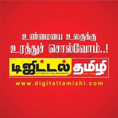 Digital Tamizhi