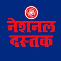 National Dastak(@NationalDastak) 's Twitter Profile Photo