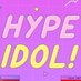 HYPE IDOL!公式 (@hype_idol) Twitter profile photo HYPE IDOL!公式 (@hype_idol) Twitter profile photo