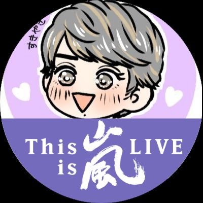紹子＠嵐の夏休みおかえりなさいを言うさんのプロフィール画像