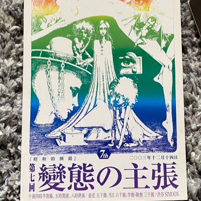 性って奥深いっす。男女を超えた観念にたどり着いたり、また身体に戻ってきたり。SM好きです。