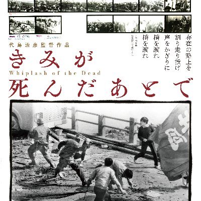 映画 きみが死んだあとで 公式 Sinda Atode Twitter 映画 きみが死んだあとで 公式 Sinda Atode Twitter