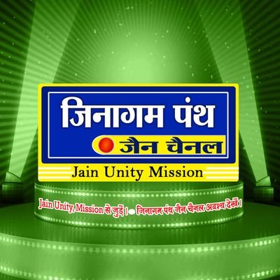 jain_panth's profile picture. जिनागम पंथ जयवंत हो
 प.पू.जिनागम पंथ प्रवर्तक भावलिंगी संत श्रमणाचार्य श्री 108 विमर्शसागर जी मुनिराज के प्रवचन एवं समस्त कार्यक्रम की जानकारी के लिये जुड़े।