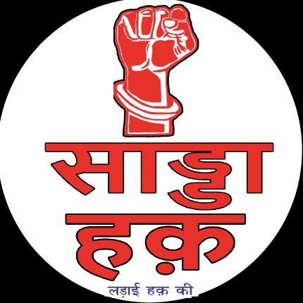 sadahaqhindi's profile picture. Official Twitter Account for SAADDA HAQ HINDI Newspaper. Based on Human Rights who raise the Voice of Common man to Fight For their Rights.