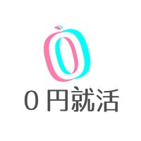 0円就活®︎【公式】 (@0yenshukatsu) 's Twitter Profile Photo 0円就活®︎【公式】 (@0yenshukatsu) 's Twitter Profile Photo