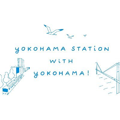 YOKOHAMA Station Cityの公式アカウントです。 JR横浜駅および駅周辺エリア“YOKOHAMA Station City”（YSC）の施設情報やイベント・キャンペーン情報といった最新情報をお届けします※個別の返信は行っておりません。