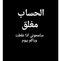 مرام المطلقة ⦃الوتساب⦄ ⦉ 714643600 ⦊ (@mram200m) 's Twitter Profile Photo