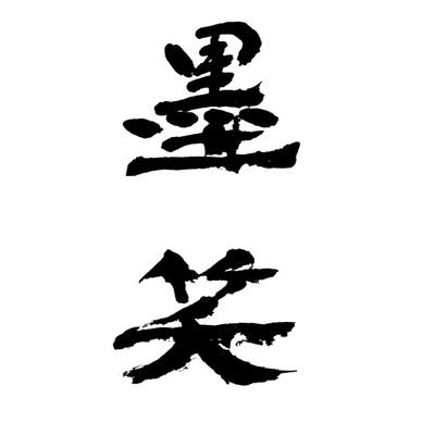 歴史好きな難病患者。潰瘍性大腸炎を患っています。
……といっても最後に入院したのは十数年も前なので安定はしていますが。
元社会保険労務士、薬剤師です。

ファンタジー小説や三国志の歴史小説をあちこちのサイトに投稿しています。
投稿先：#アルファポリス #カクヨム #エブリスタ  #小説家になろう