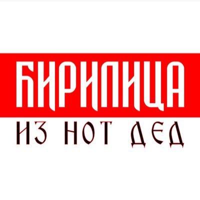 kanistu_viniga's profile picture. Написаћу док смислим...