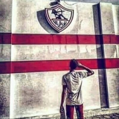 ‏‏يكفينى فقط أعرف أنك زملكاوي عشان احبك 🏹🇦🇹 ‎‎‎#zamalek