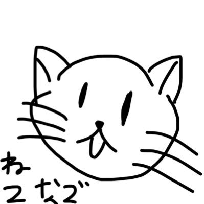 ねこなご@二次創作垢さんのプロフィール画像