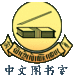 LTWA.西藏图书馆 (@chinesesection) Twitter profile photo LTWA.西藏图书馆 (@chinesesection) Twitter profile photo