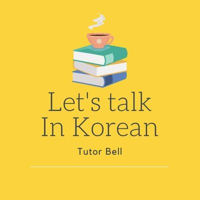 คุยทุกเรื่องของ KR  ตอนนี้ทำงานที่ญี่ปุ่น  ประสบการณ์ ตปท 15ปี (รัสเซีย,อังกฤษ,เกา, ออส) รับสอนเกาหลี แปล ล่าม ห้ามก๊อปดัดแปลบทความและทุกอย่างในนี้ ดำเนินคดี