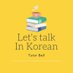 let's talk in korean สัพเพเหระเรื่องเกาหลี (@lettalkinkorean) Twitter profile photo let's talk in korean สัพเพเหระเรื่องเกาหลี (@lettalkinkorean) Twitter profile photo