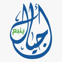 مدارس أجيال ينبع (@ajialyanbu) 's Twitter Profile
