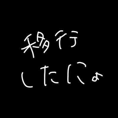 みかん🌱プロフに移行垢ありますさんのプロフィール画像