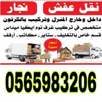 شركة نقل عفش بالرياض 0565983206 🇸🇦 (@ijaaqkund5eixbv) 's Twitter Profile