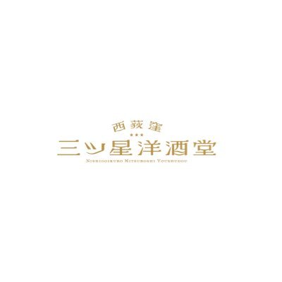 西荻窪 三ツ星洋酒堂【MBSドラマ特区公式】Blu-ray&DVD BOX発売中！ Profile