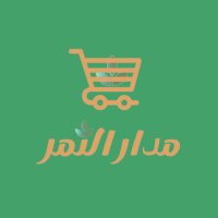 مـ ـد ا ر ا لـ ـثـ ـمـ ـر (@mdar_sa) 's Twitter Profile