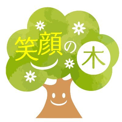 egaonoki2525's profile picture. 兵庫県川西市の就労継続支援B型事業所、笑顔の木です♪川西能勢口駅から徒歩３分、市役所の南隣♪
R4年に経営を引き継ぎ、R6年10月、4階から2階に移転しました！
#オリジナルコーヒー の作成、小物雑貨の作成など色々試行錯誤中です！ ＃保護猫活動 として定期的に #譲渡会 も開催中！R7年からはYoutubeも配信予定！