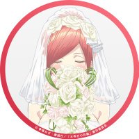 五等分の花嫁グッズ情報(@gotoubun_goods) 's Twitter Profile Photo