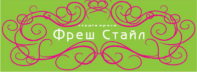 FreshStyleKyiv's profile picture. Услуги косметологии, СПА капсула, массаж, депиляция, маникюр, педикюр, парфинотерапия, наращивание ресниц, парикмахер, стилист, солярий. Салон в центре Киева.