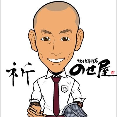 油そば専門店のせ屋🍜告知発信専用さんのプロフィール画像