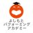 ypa_yoshimoto