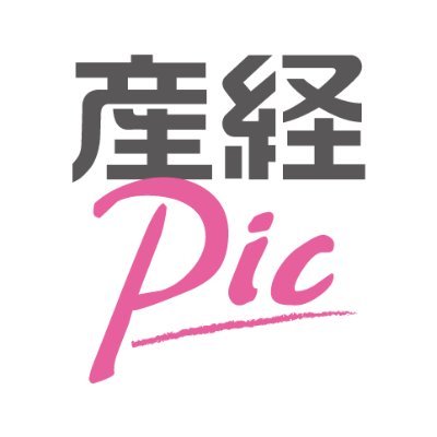 産経新聞社のオンライン写真販売サービス「産経Pic」の公式ツイッターです。 オンライン写真販売サービスはこちら→https://t.co/NBVMKCuNuO