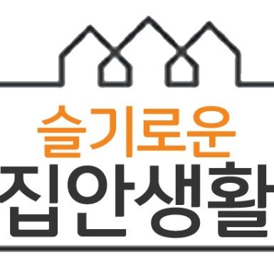 슬기로운 집안생활

슬기로운 집안생활은 여러분들의 보다 풍요로운 집안생활을 돕기 위한 상품을 판매하고 있습니다.
집안에서 쓰이는 다양한 제품, 재미있는 집콕 아이템 등
모든 집순이,집돌이들을 위한 스토어입니다.