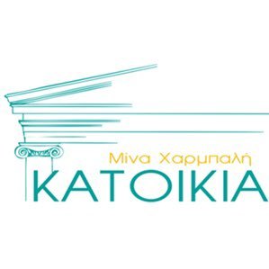 Το γραφείο μας ΚΑΤΟΙΚΙΑ ΜΙΝΑ ΧΑΡΜΠΑΛΗ δραστηριοποιείται στο χώρο της κτηματαγοράς από το 1988.