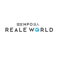 認定NPO法人 REALE WORLD スポンサー募集中(@NpoReale) 's Twitter Profile Photo