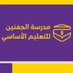 مدرسة الجفنين (@algefnaen) Twitter profile photo مدرسة الجفنين (@algefnaen) Twitter profile photo