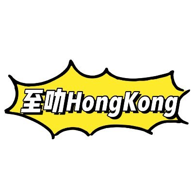 WonderfulHK's profile picture. The wonderful HongKong！
守護最好的HongKong🇨🇳