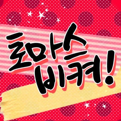🐞레이디버그 포스타입 온리전🐞さんのプロフィール画像