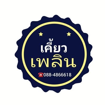 จำหน่ายเม็ดมะม่วงหิมพานต์ทอด ข้าวเกรียบปลาแท่ง และแผ่น เปิดรับตัวแทนจำหน่าย