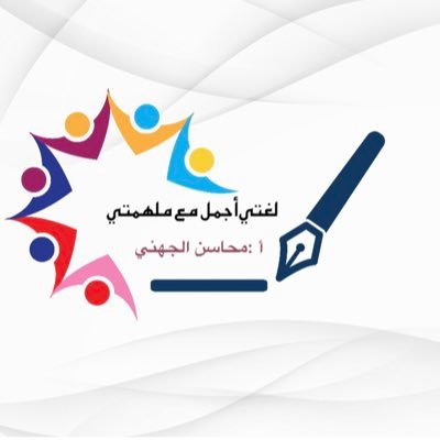 كن أنت الشخص الذي يُسعد من حوله... وإن كان بابتسامة؛ أو كلمة طيبة تُزهر داخل أحدهم🌤 معلمة للصف الأول حياكم في قناhttps://t.co/IuerMgX0Ri