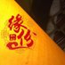 緣分 (@yuan_fen21) Twitter profile photo 緣分 (@yuan_fen21) Twitter profile photo