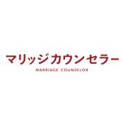 映画『マリッジカウンセラー』