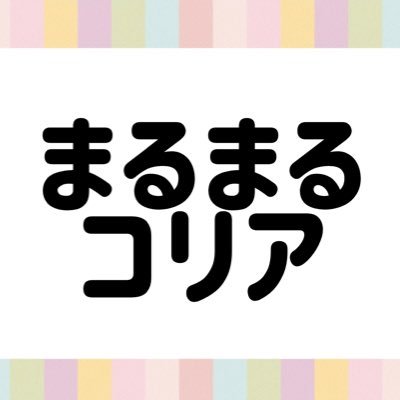 韓国語勉強 まるまるコリア もっと韓国 Marumarukorea Twitter