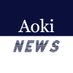 アオキニュース 〜コレコレ位置情報アラートbot〜 (@aoki_news) Twitter profile photo アオキニュース 〜コレコレ位置情報アラートbot〜 (@aoki_news) Twitter profile photo