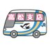 ジェイアール四国バス高松支店 (@jrshikokubustak) Twitter profile photo ジェイアール四国バス高松支店 (@jrshikokubustak) Twitter profile photo