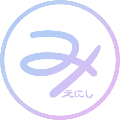 みえにしさんのプロフィール画像